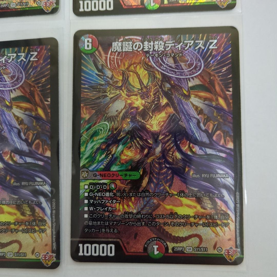 デュエマ　魔誕の封殺ディアスZ