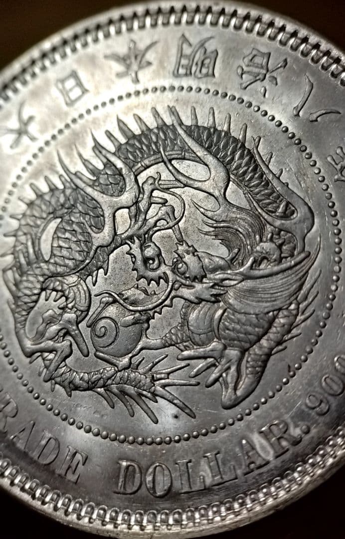 貿易銀 円銀 明治八年 銀貨