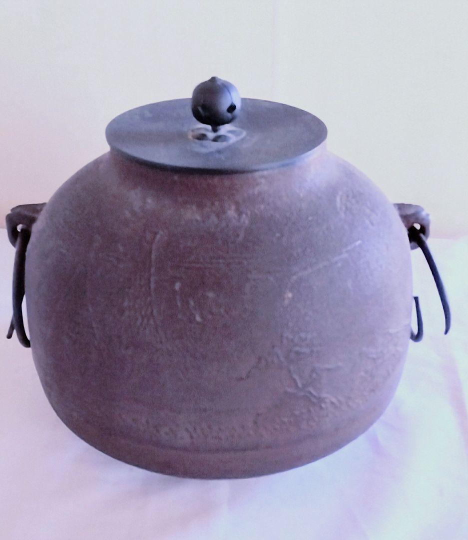 茶釜　南部鉄器　佐藤浄義作　釜鐶付き　共箱　茶道具
