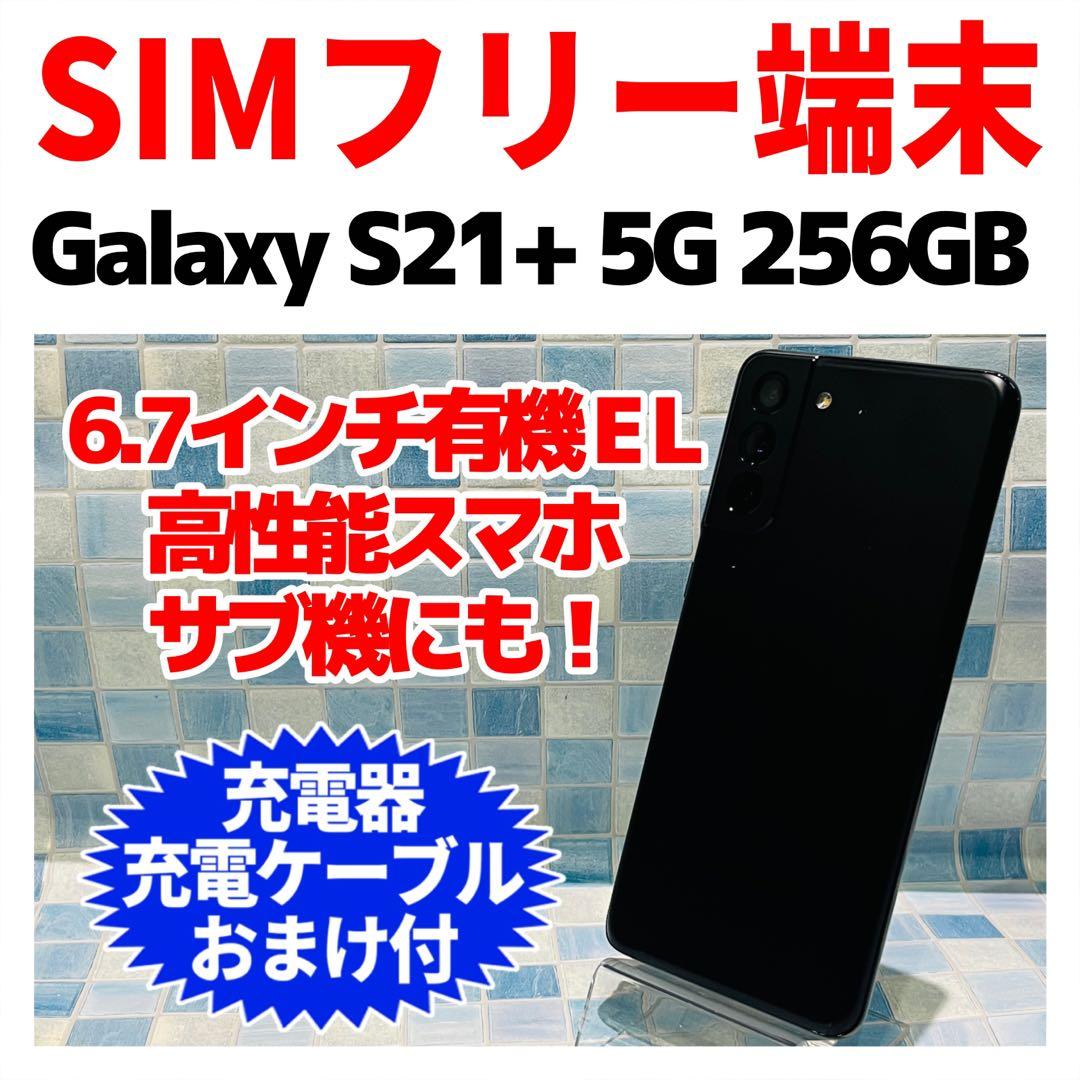 SIMフリー Galaxy S21+ 256GB ファントムブラック 電池良好