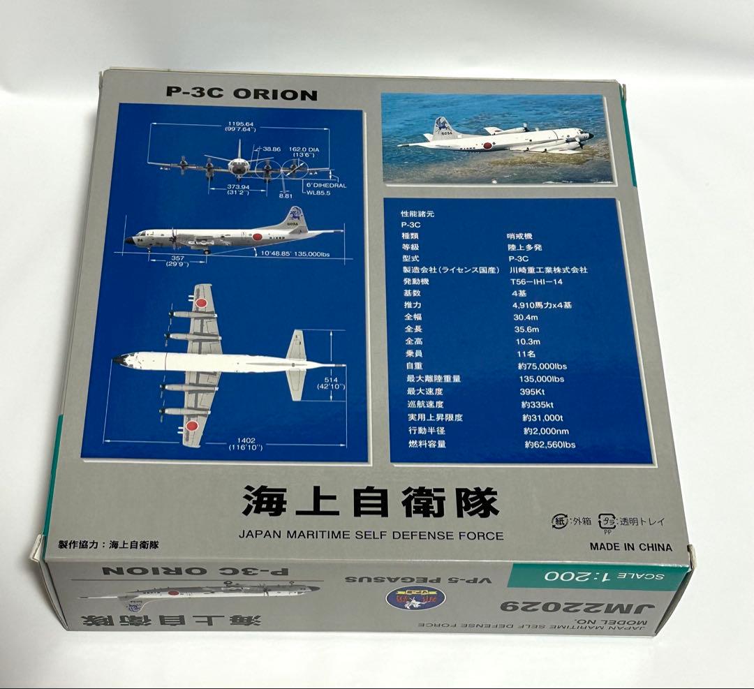 全日空商事 1/200 P-3C 海上自衛隊 VP-5 ペガサス滑走路プレート付