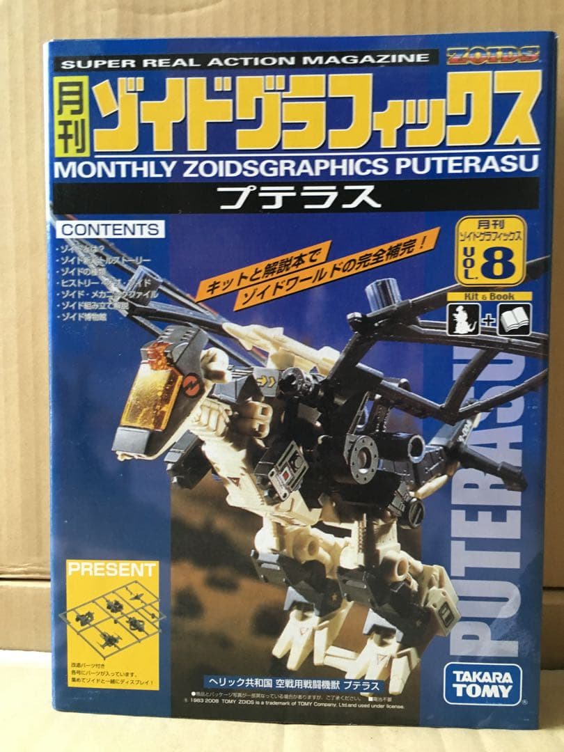 月刊ゾイドグラフィックス　フルセット　ゾイド　コレクション