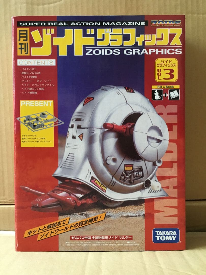 月刊ゾイドグラフィックス　フルセット　ゾイド　コレクション