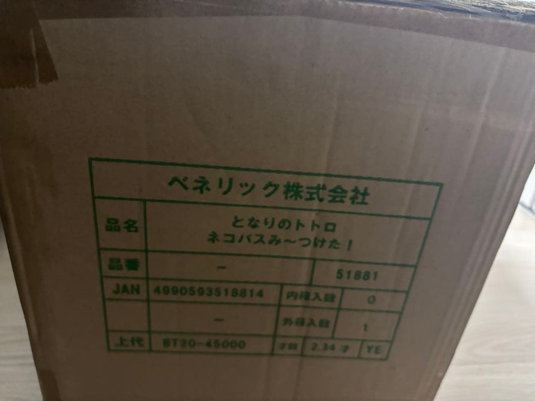 となりのトトロ ネコバス み～つけた！