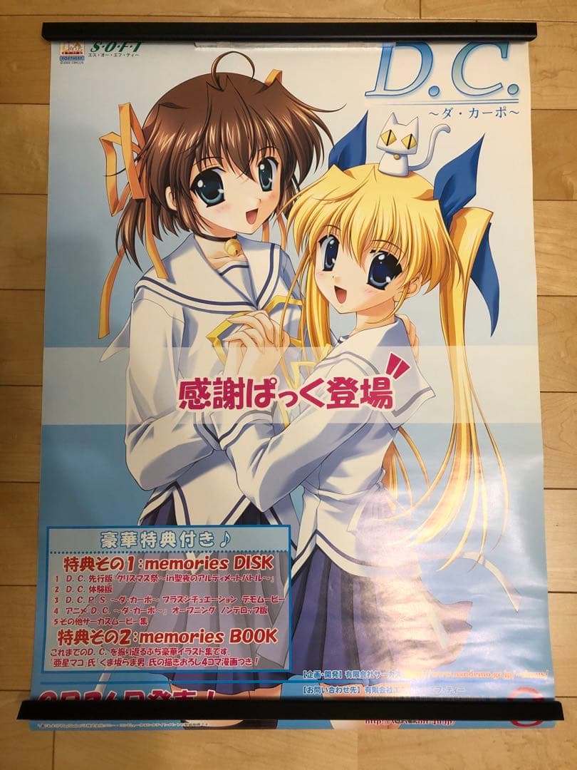 【非売品】D.C.P.S. ダ カーポ プラスシチュエーション B2 ポスター