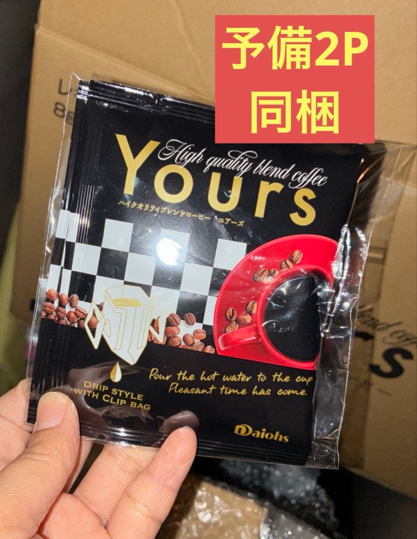 ダイオーズ　Yours 高品質ブレンドコーヒー クリップバッグ