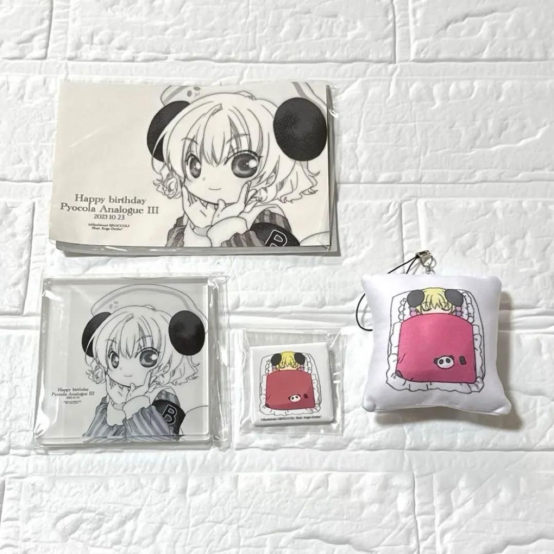 デ・ジ・キャラット　バースデーセット　ピョコラ