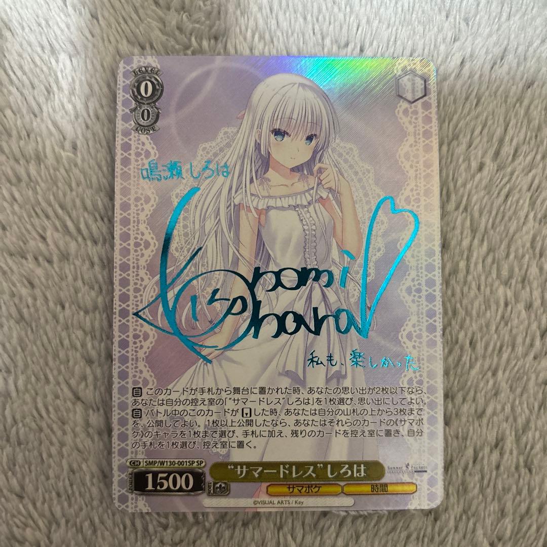 ヴァイス サマポケ　サマードレス　しろは　sp