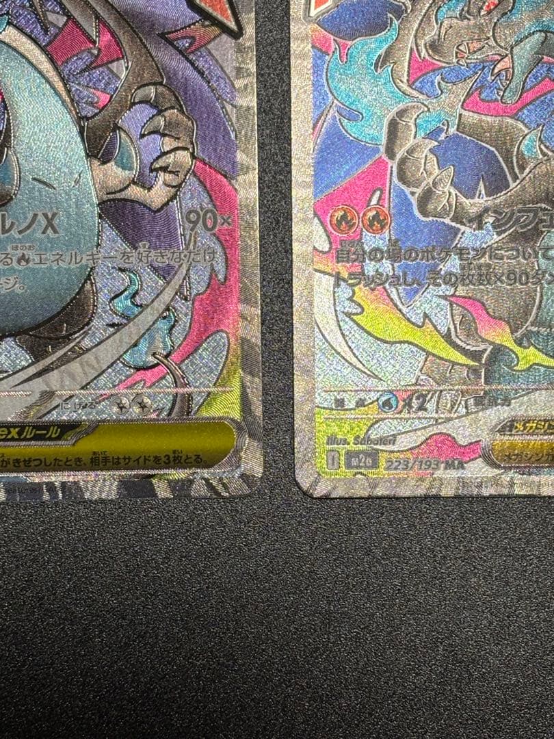 【ポケモンカード】MリザードンX ex MA 2枚　Mドリームパック3パック