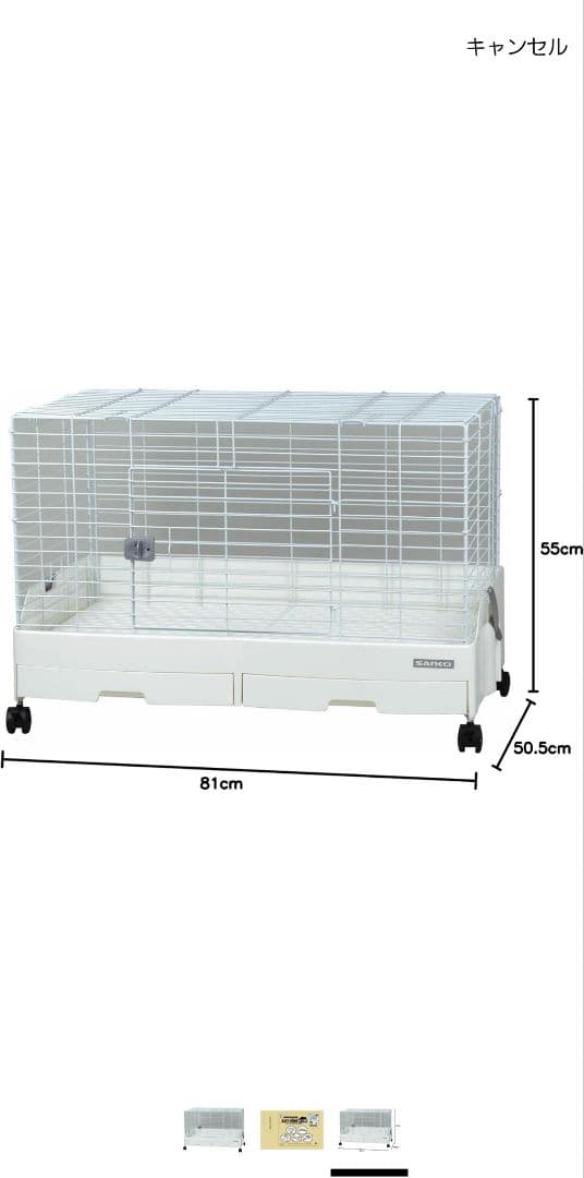 SANKO 小動物用ケージ C62 ホワイト