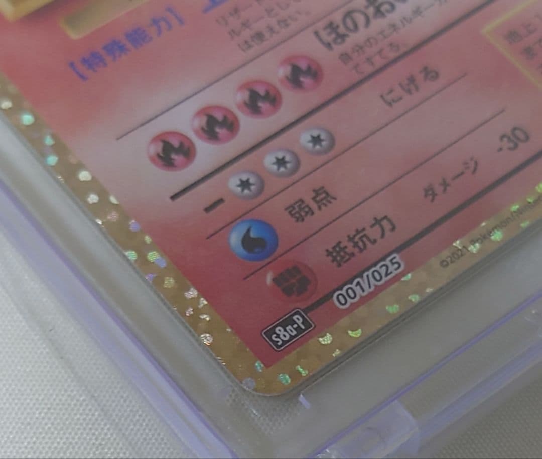 【美品】リザードン HP120 ポケモンカード 001/025