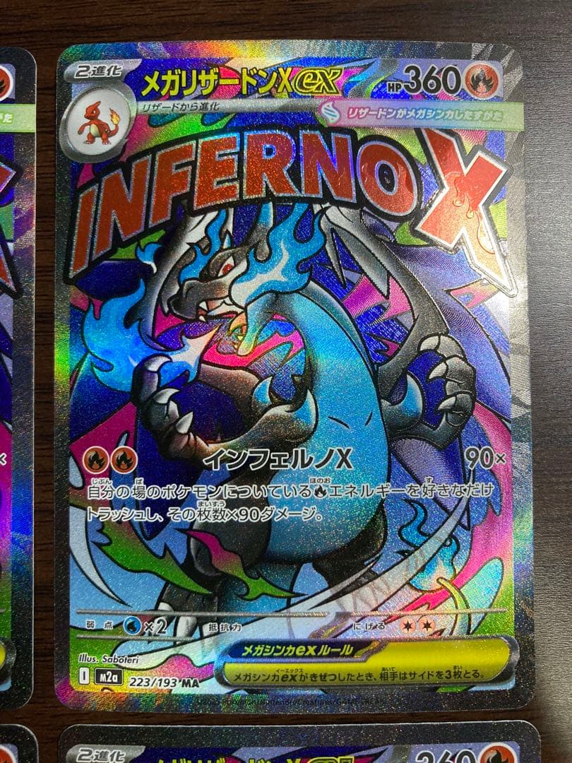 メガリザードンXex MA 4枚セット