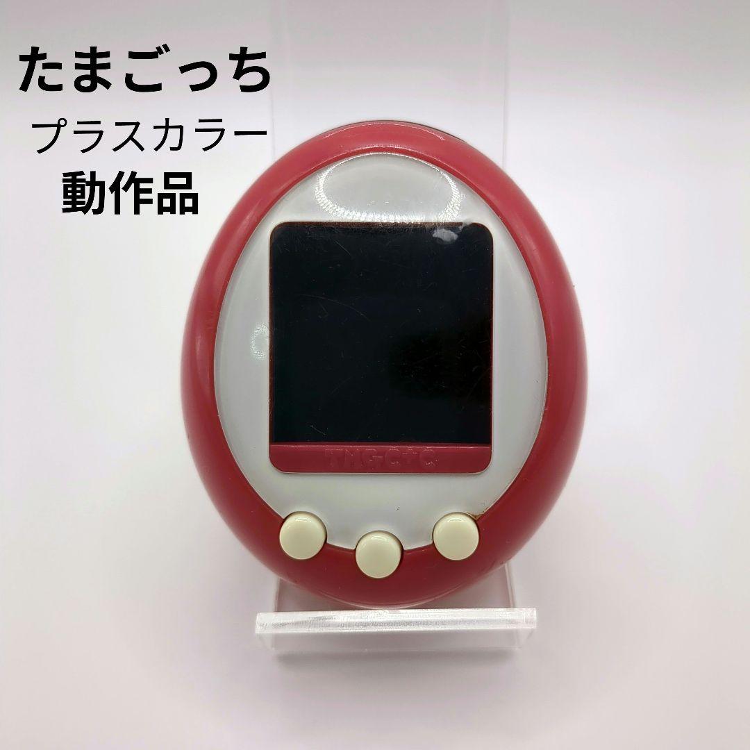 希少 動作品 ✨たまごっち プラスカラー マゼンタ バンダイ