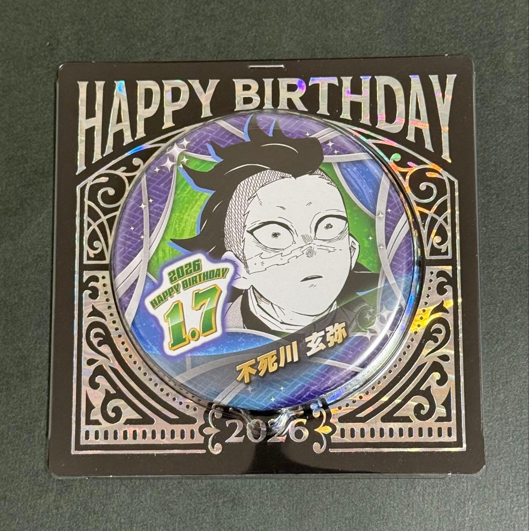 鬼滅の刃 バースデイ缶バッジ バースデー 2026 不死川 玄弥 10点