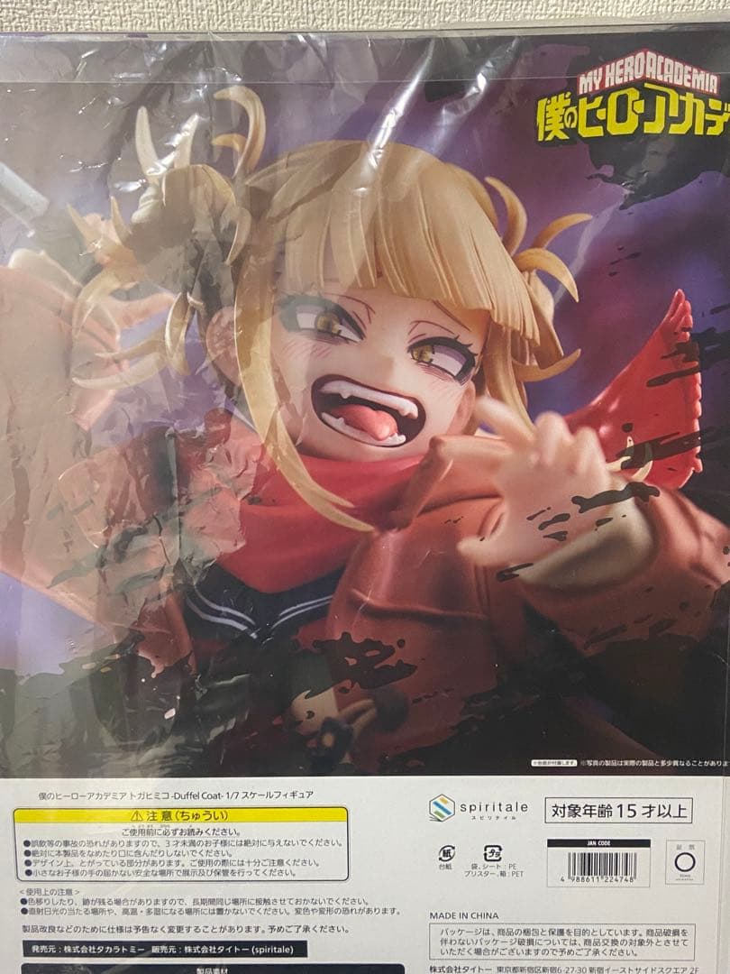 土*ク様 僕のヒーローアカデミア トガヒミコ-Duffel Coat- フィギュ
