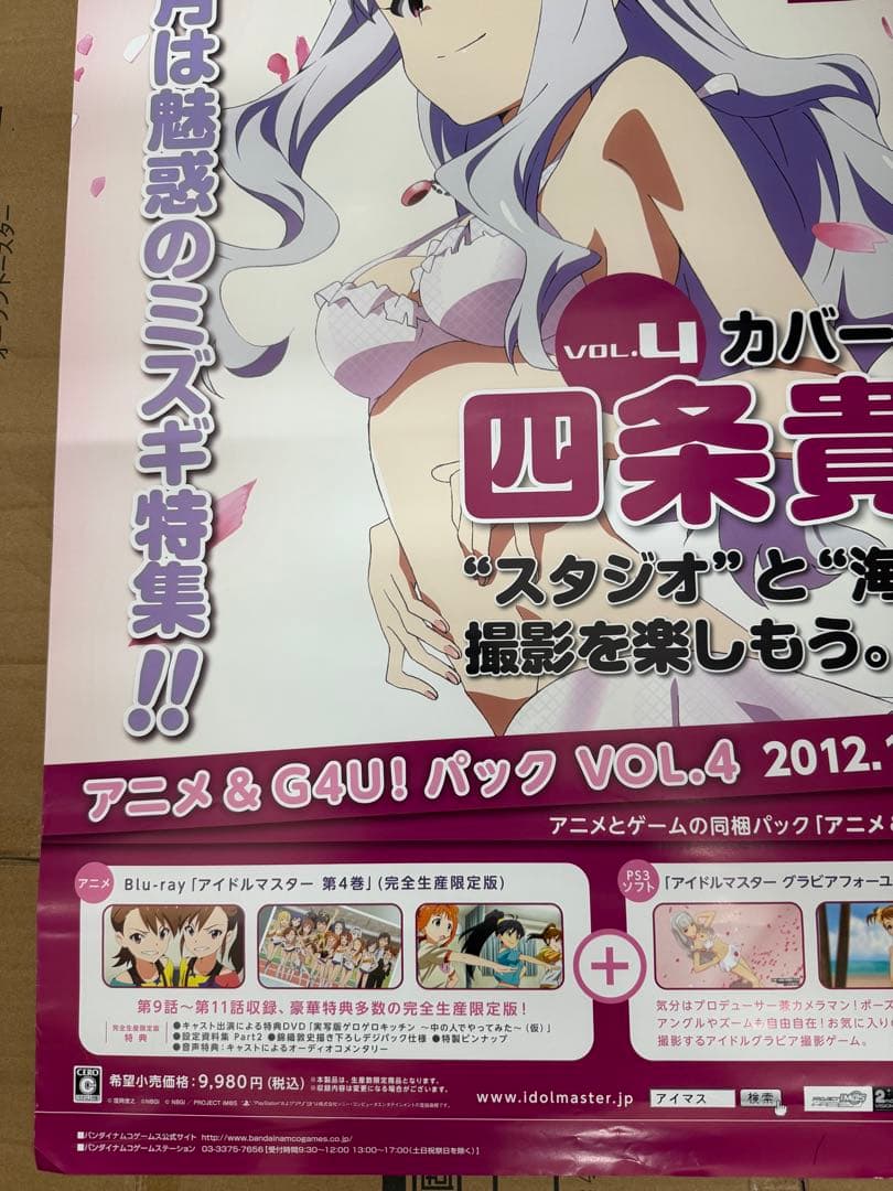 アイドルマスター　グラビアフォーユー四条貴音VOL.4 店頭販促用ポスター