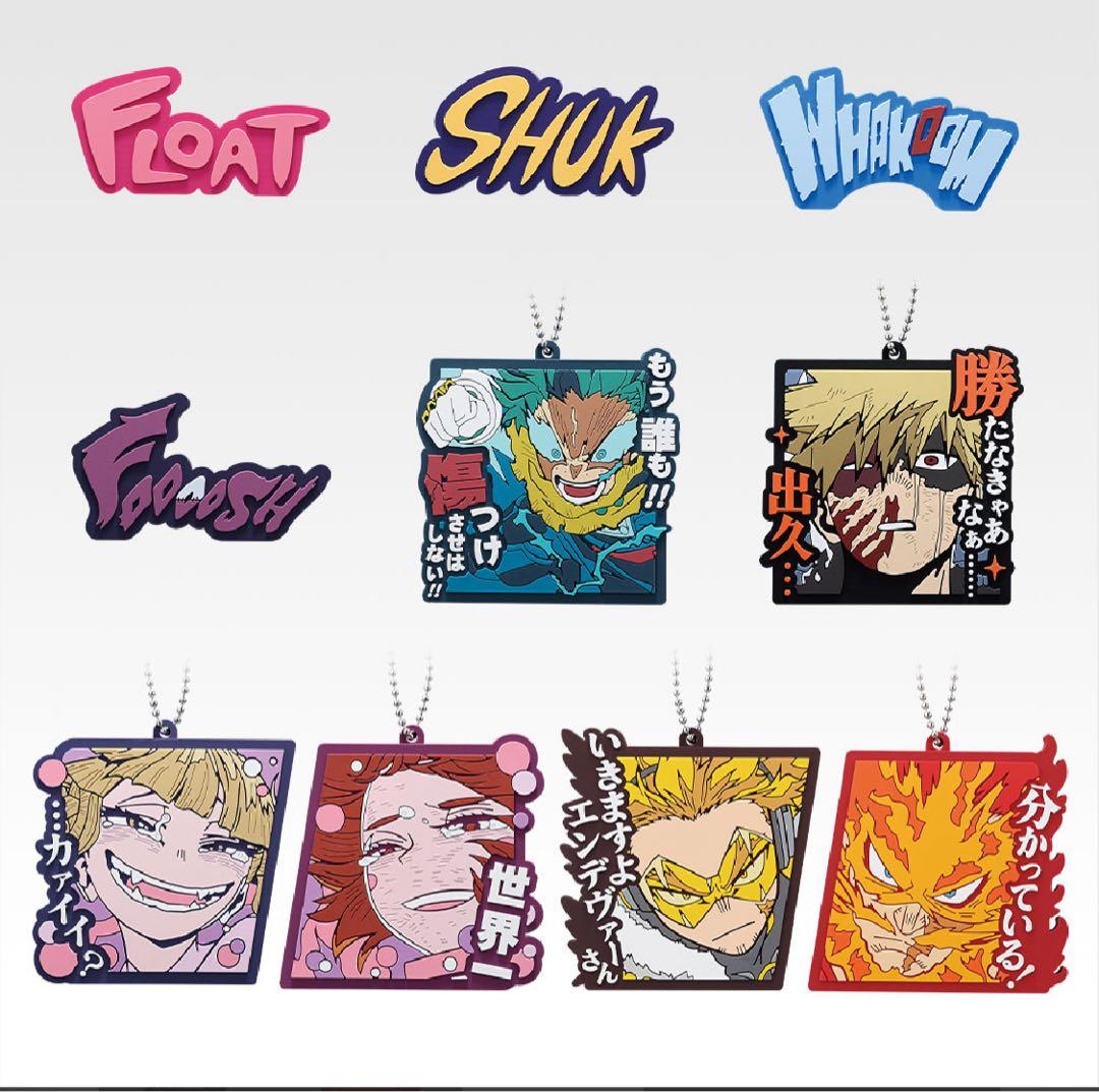 一番くじ僕のヒーローアカデミア-幸せの上に-フルコンプリート