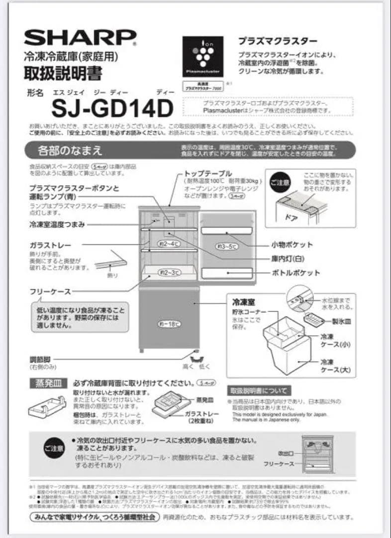 （送料無料）激安SHARP 冷蔵庫 SJ-GD14D ホワイト