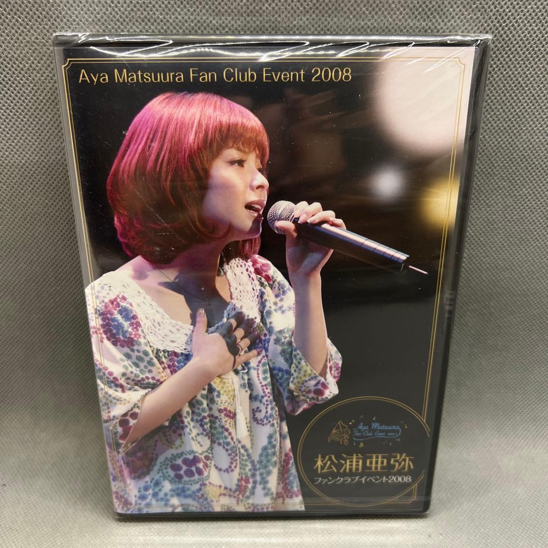 松浦亜弥 ファンクラブイベント2008 DVD
