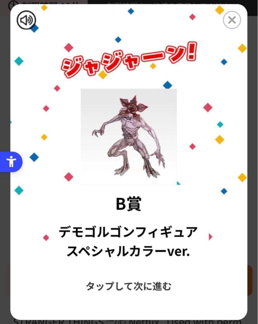 一番くじ ストレンジャーシングス 未知の世界 Vol.2　B賞　デモゴルゴン