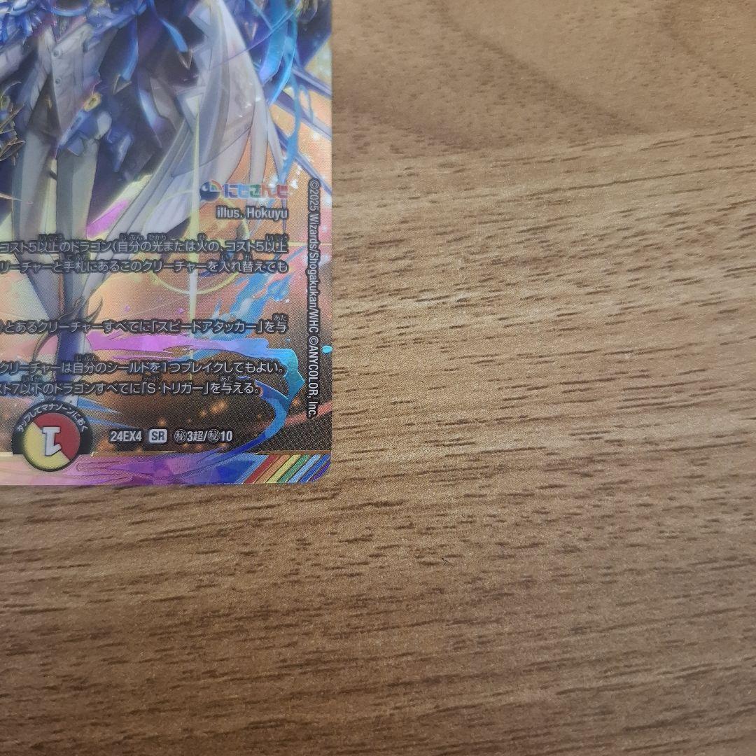 ボルメテウスレインボードラゴン　サイン入り　シークレット