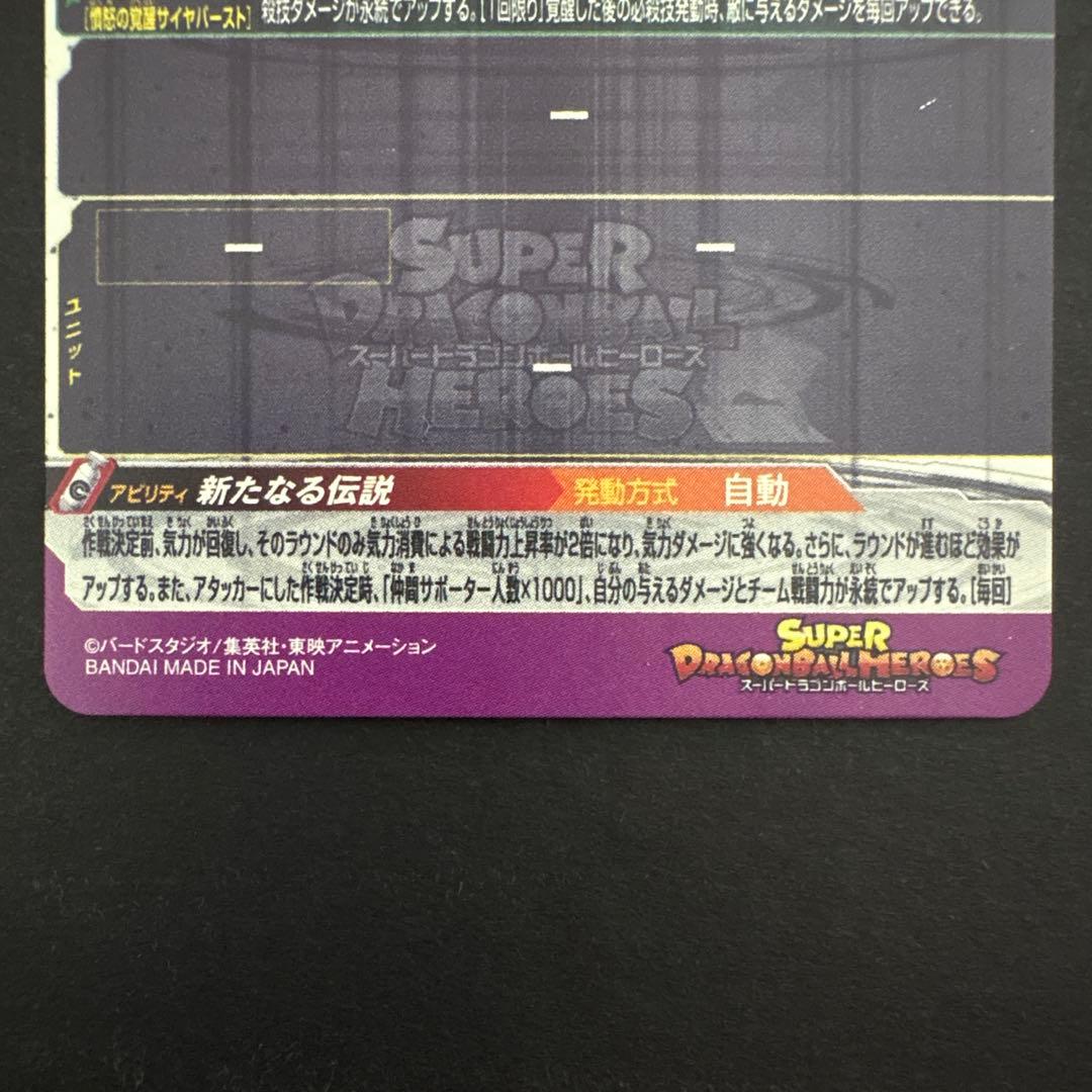 スーパードラゴンボールヒーローズ UGM8-SEC3 バーダック③