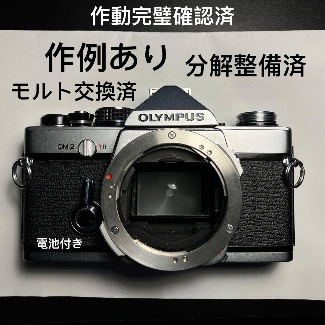 作例ありOLYMPUS OM2 フィルムカメラ 実用超美品