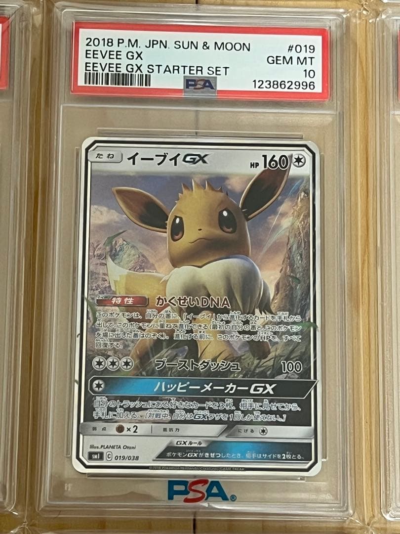 超希少　9連番　　PSA10 GX RR イーブイ　テラスタルフェス