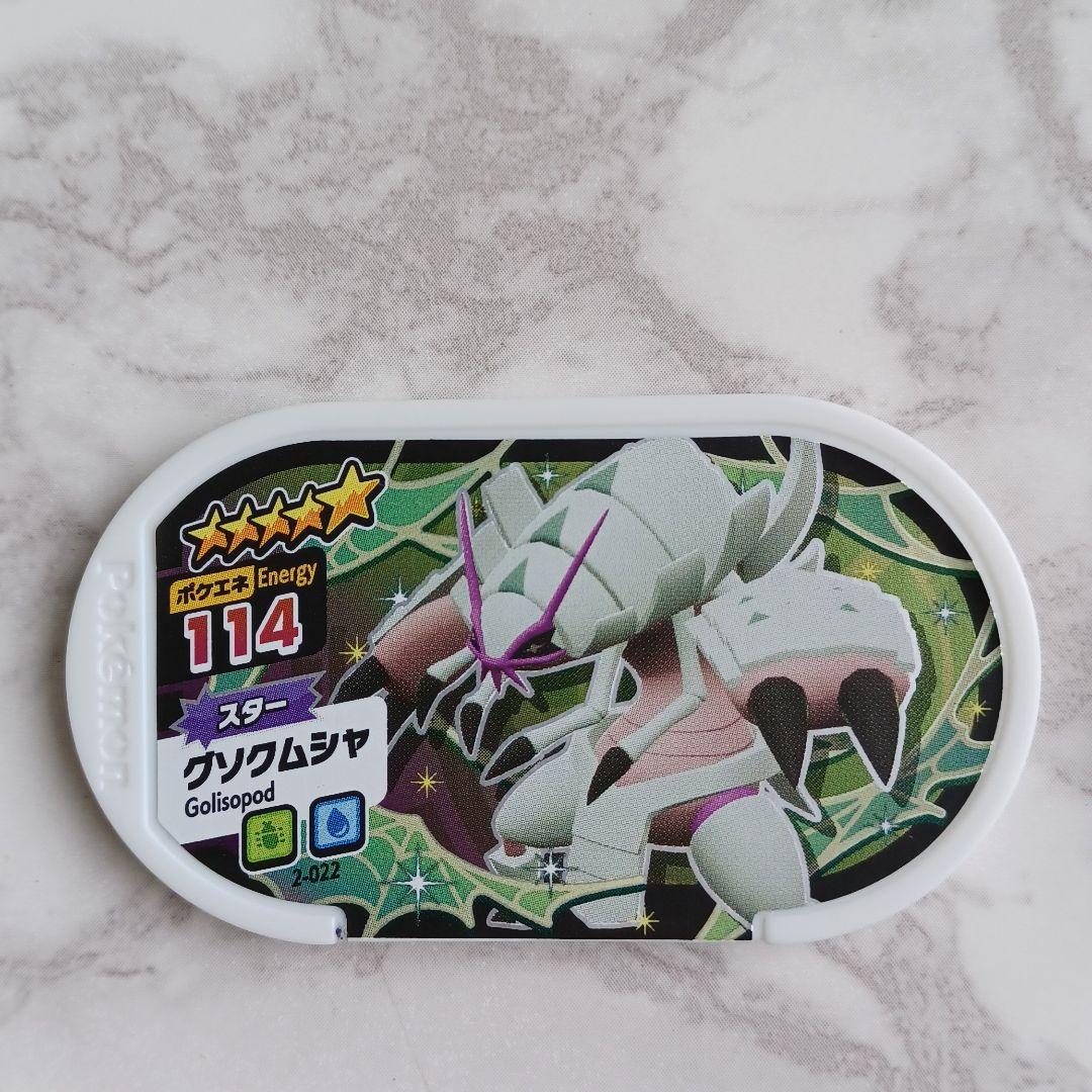 メザスタ　星5スターの6枚セット確認用