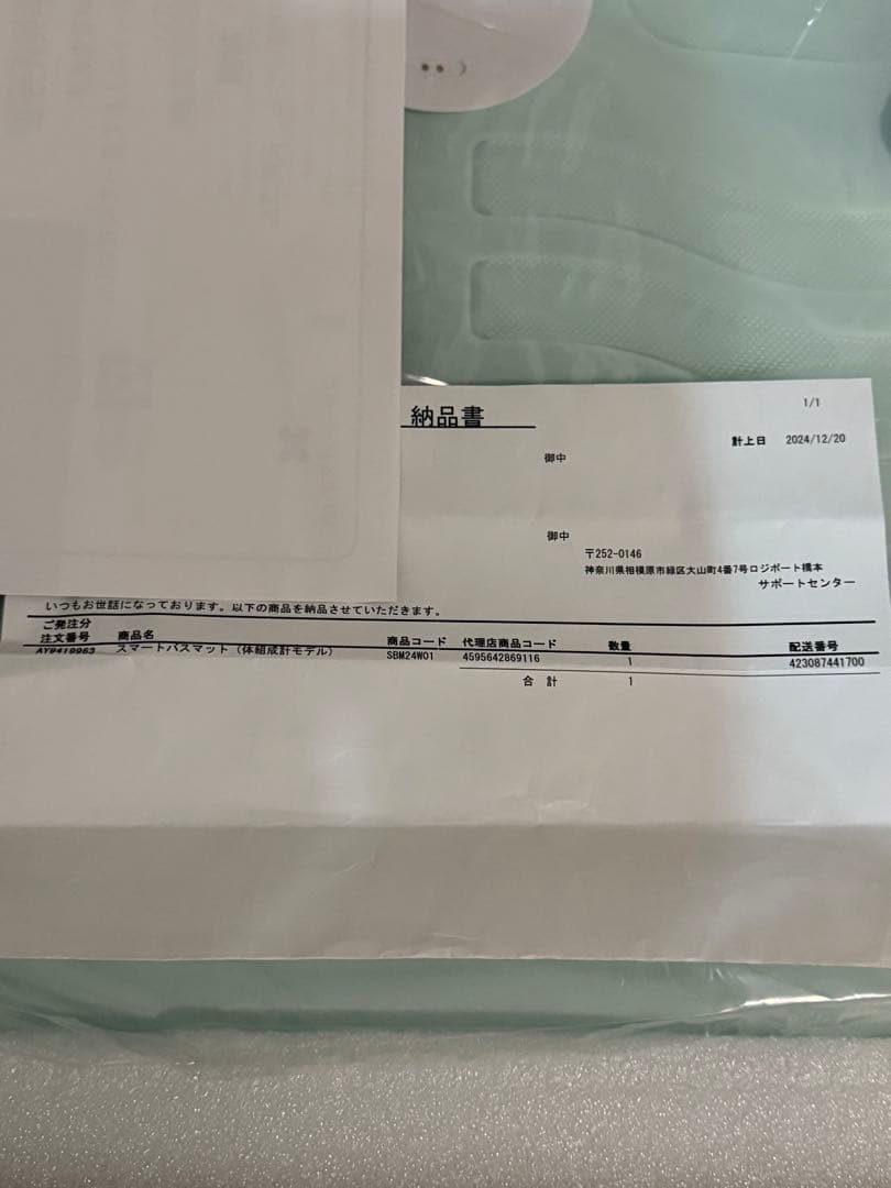 auスマートバスマットSmartBathMat 新品未使用