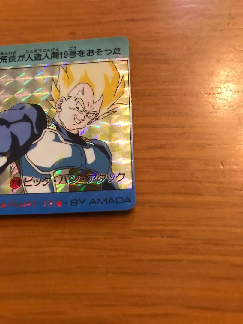 【エラーカード‼️希少‼️】ドラゴンボールカード 716 ビッグバンアタック