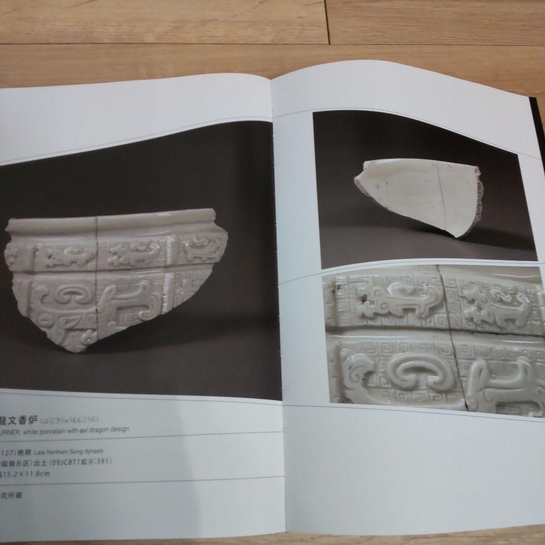 【図録】定窯・優雅なる白磁の世界