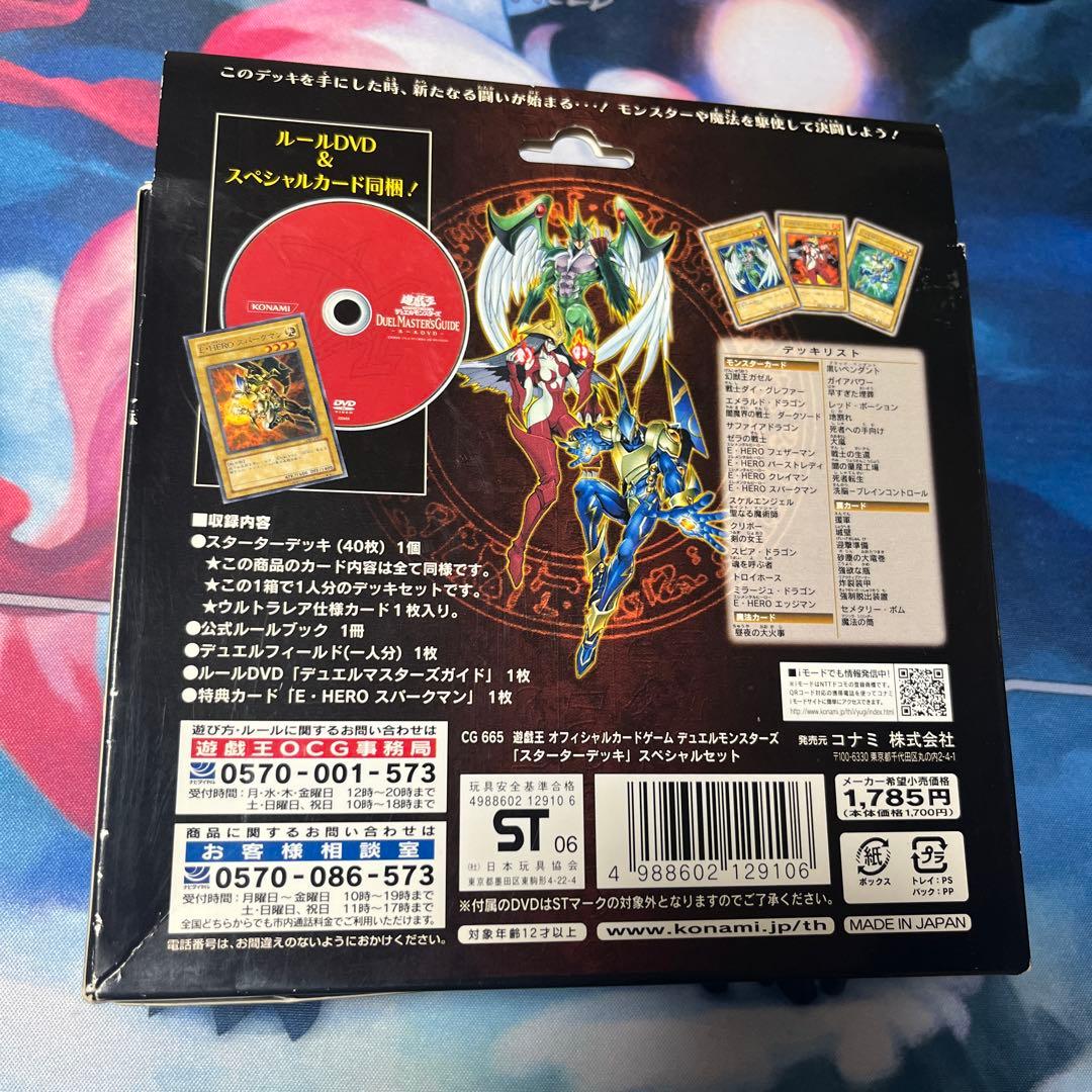 遊戯王　スターターデッキ2006 スペシャルセット　未開封　スパークマン　絵違い