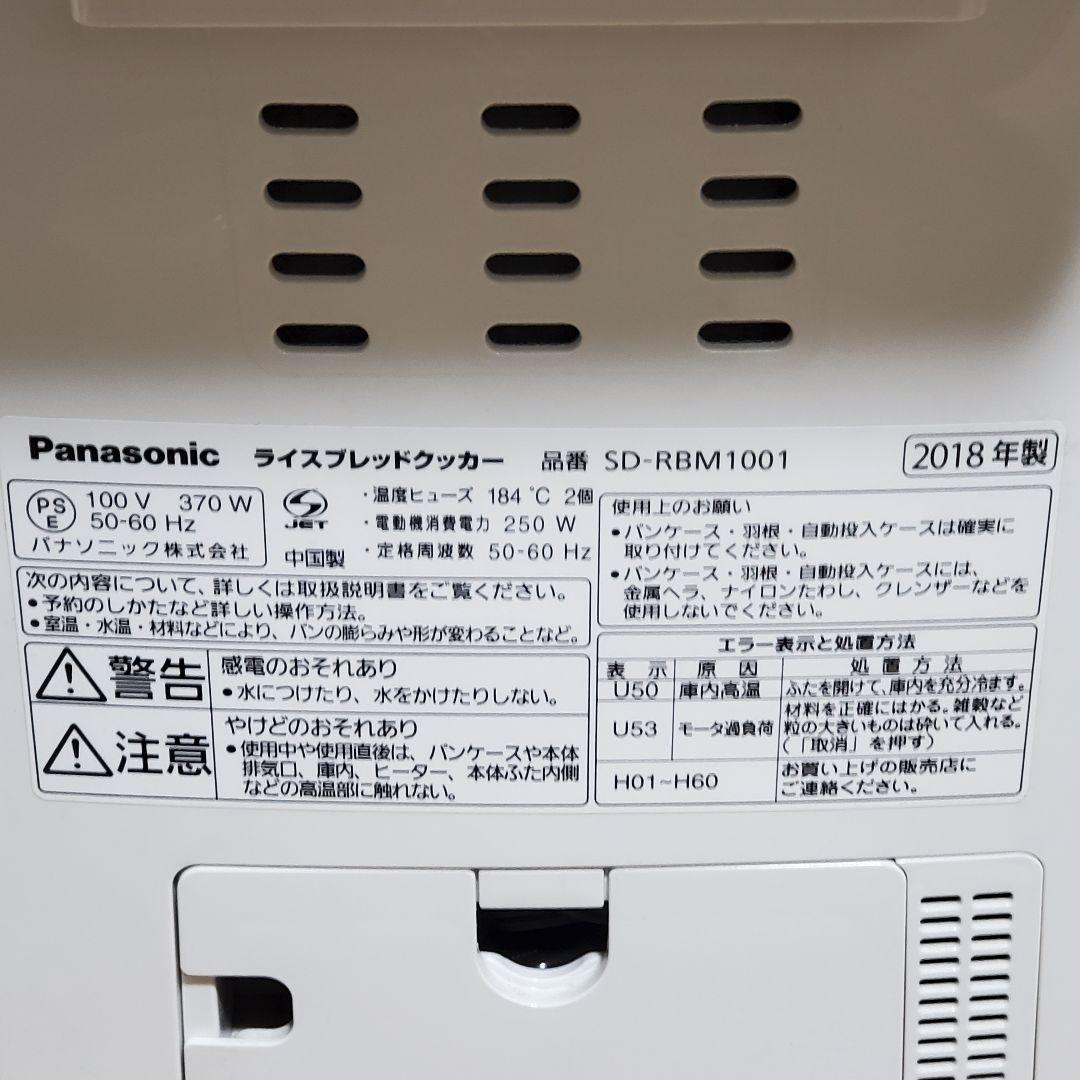 Panasonic GOPAN SD-RBM1001 ホームベーカリー 1斤
