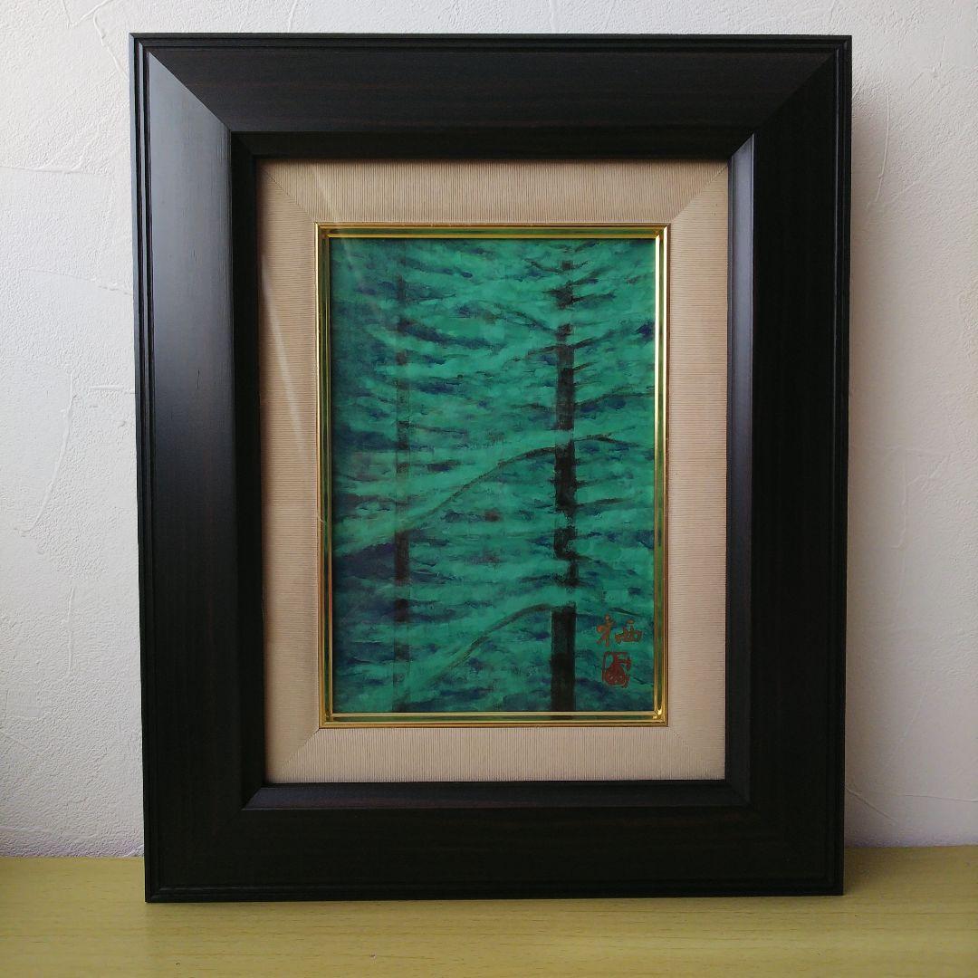 日本画 飯塚栖圃 からまつ林 共シール 額装 絵画