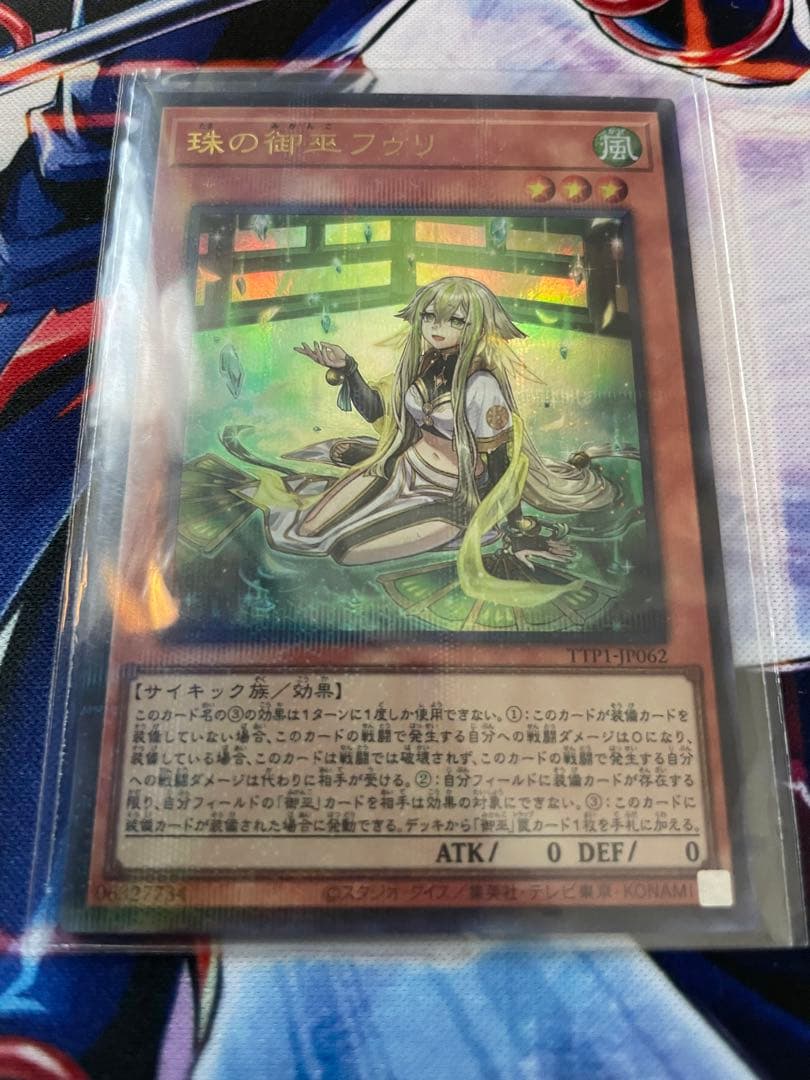 遊戯王　珠の御巫フゥリ　絵違い　ウルトラパラレル