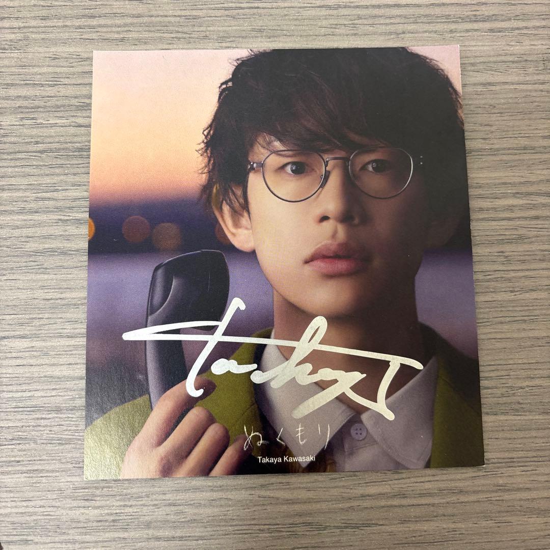 川崎鷹也 サイン2種類