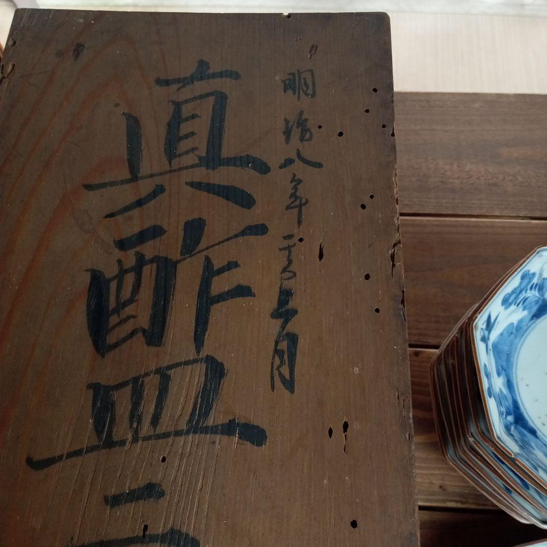 明治伊万里　真酢皿18枚　E−666