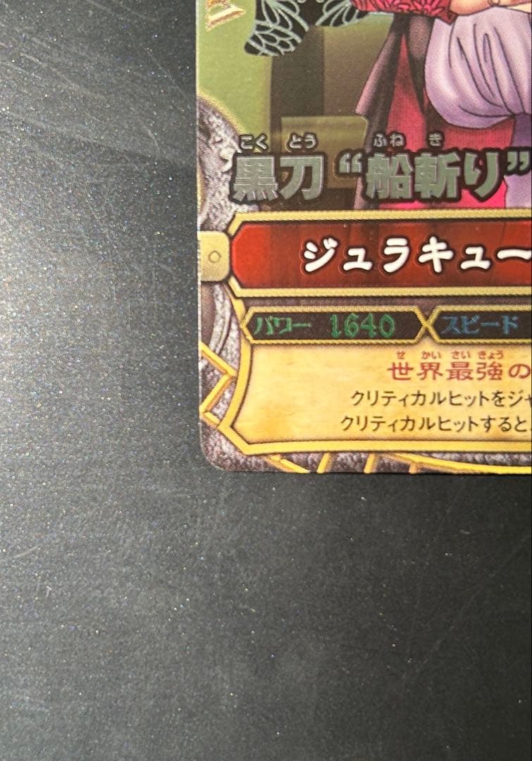 ワンピース ワンピーベリーマッチ GR グランドレア ミホーク