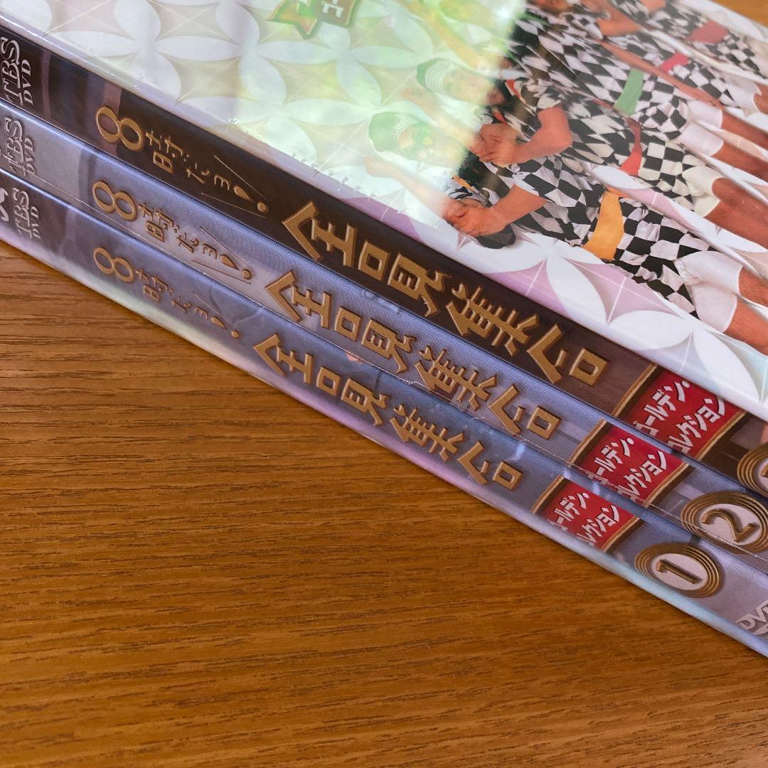 8時だョ!全員集合 ゴールデン・コレクション 通常版 [DVD]