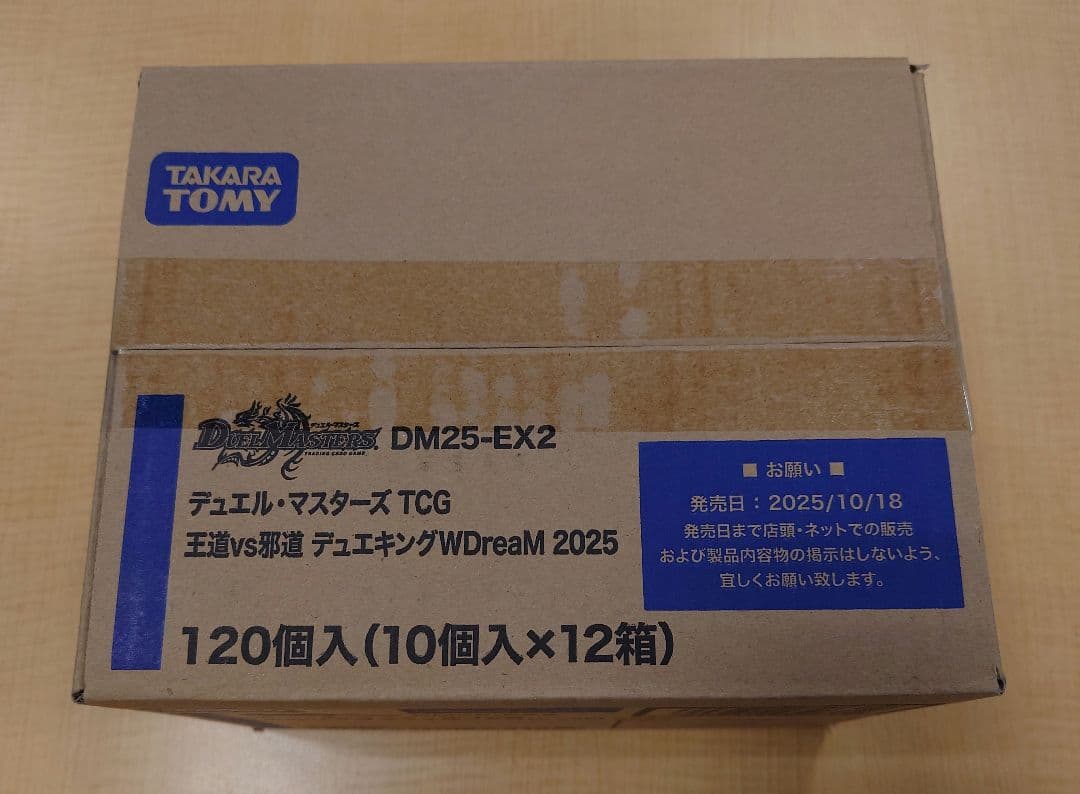 【未開封/1カートン】 デュエキングWDreaM 2025 DM25-EX2