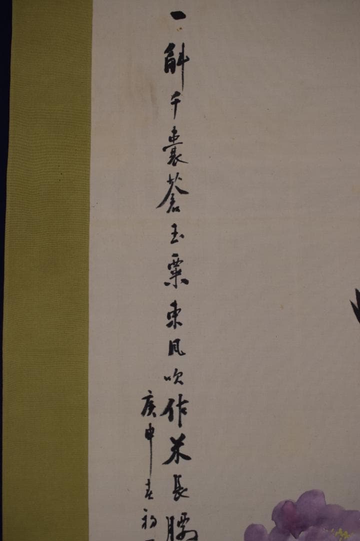 【真作】山田秋坪/芥子に小禽画賛/ケシに雀/掛軸☆宝船☆Y-661　JM