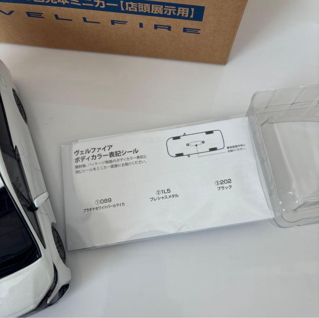 新型ヴェルファイア ミニカー カラーサンプル プラチナホワイトパール【非売品】