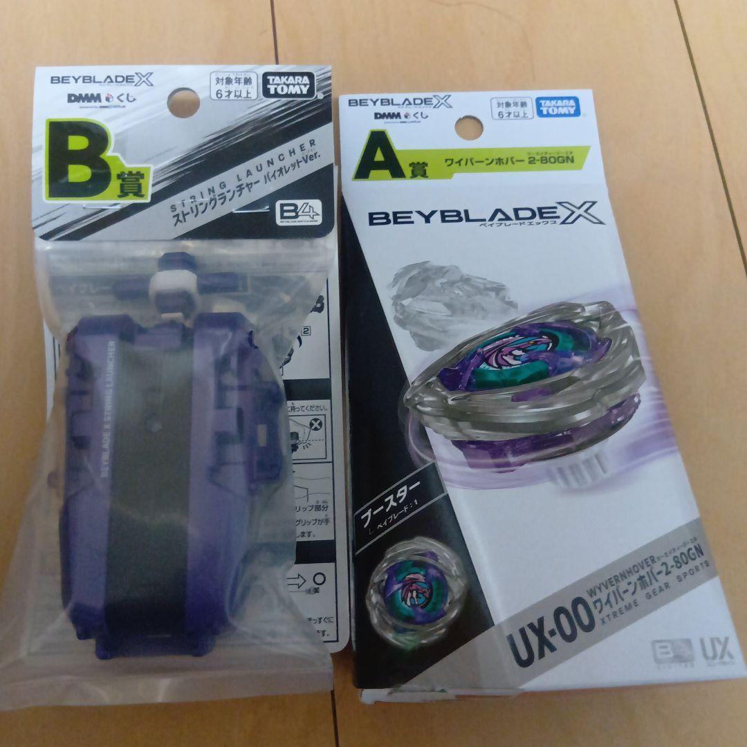 DMMくじ ベイブレードX A賞 ワイバーンホバー 2-80GN B賞ランチャー