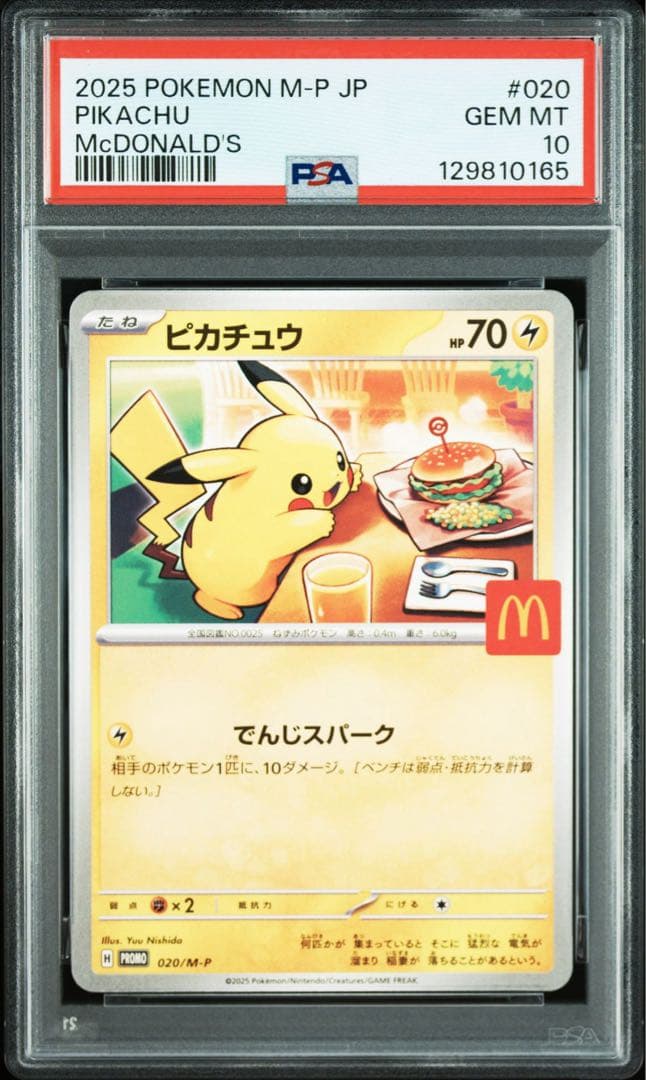 【最高評価 PSA10】 2連番セット マクドナルド ピカチュウ プロモ