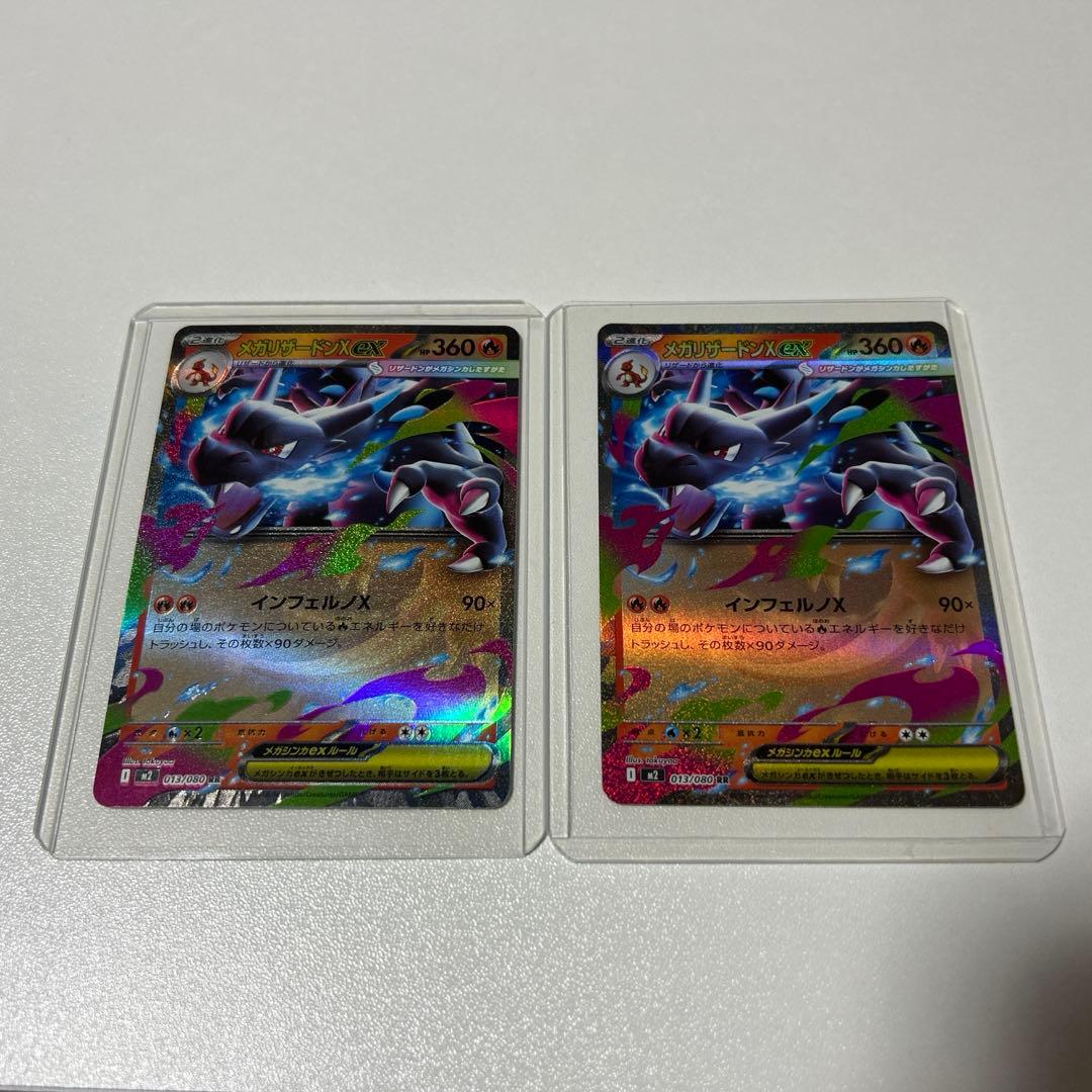 【美品！おまけ付き！】【即日発送可能】 メガリザードンX ex SAR