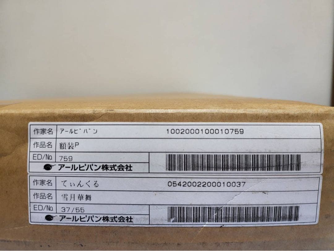 版画　てぃんくる　雪月華舞　アールビバン ミクスドメディア 作品番号37/55