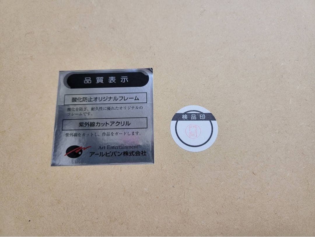 版画　てぃんくる　雪月華舞　アールビバン ミクスドメディア 作品番号37/55