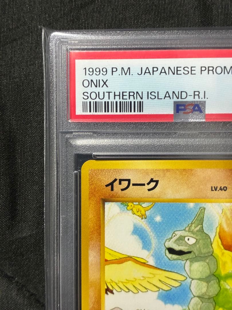 世界212枚 PSA10 イワーク サザンアイランド 旧裏 1999 95 15