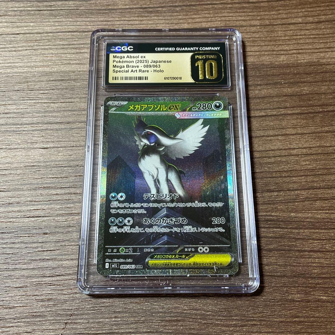 CGC10 PRISTINE メガアブソルex SAR ポケモンカードゲーム